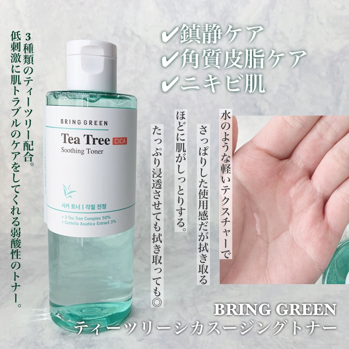 ティーツリーシカスージングトナー/BRING GREEN/化粧水を使ったクチコミ(2枚目)