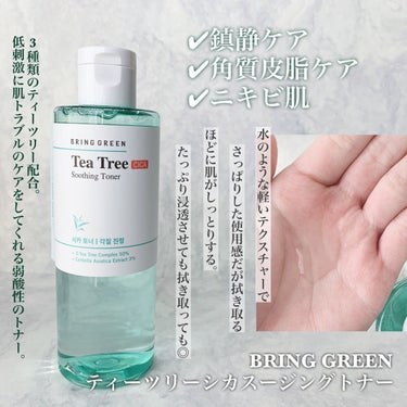 ティーツリーシカスージングトナー/BRING GREEN/化粧水を使ったクチコミ（2枚目）
