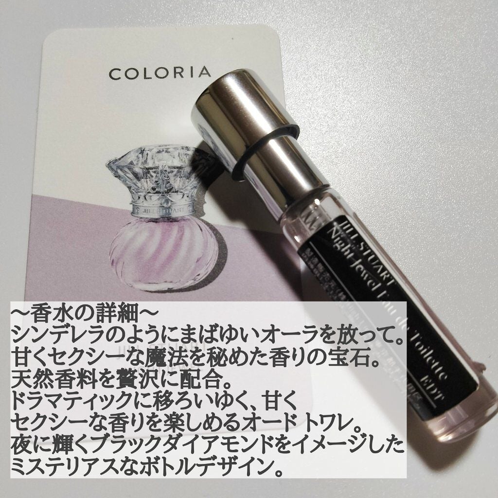 ナイトジュエル オード トワレ/JILL STUART/香水(レディース)を使ったクチコミ(3枚目)