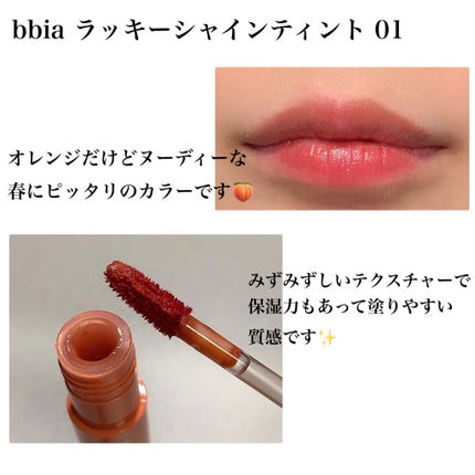 ラッキーシャインティント/BBIA/リップティントを使ったクチコミ(3枚目)
