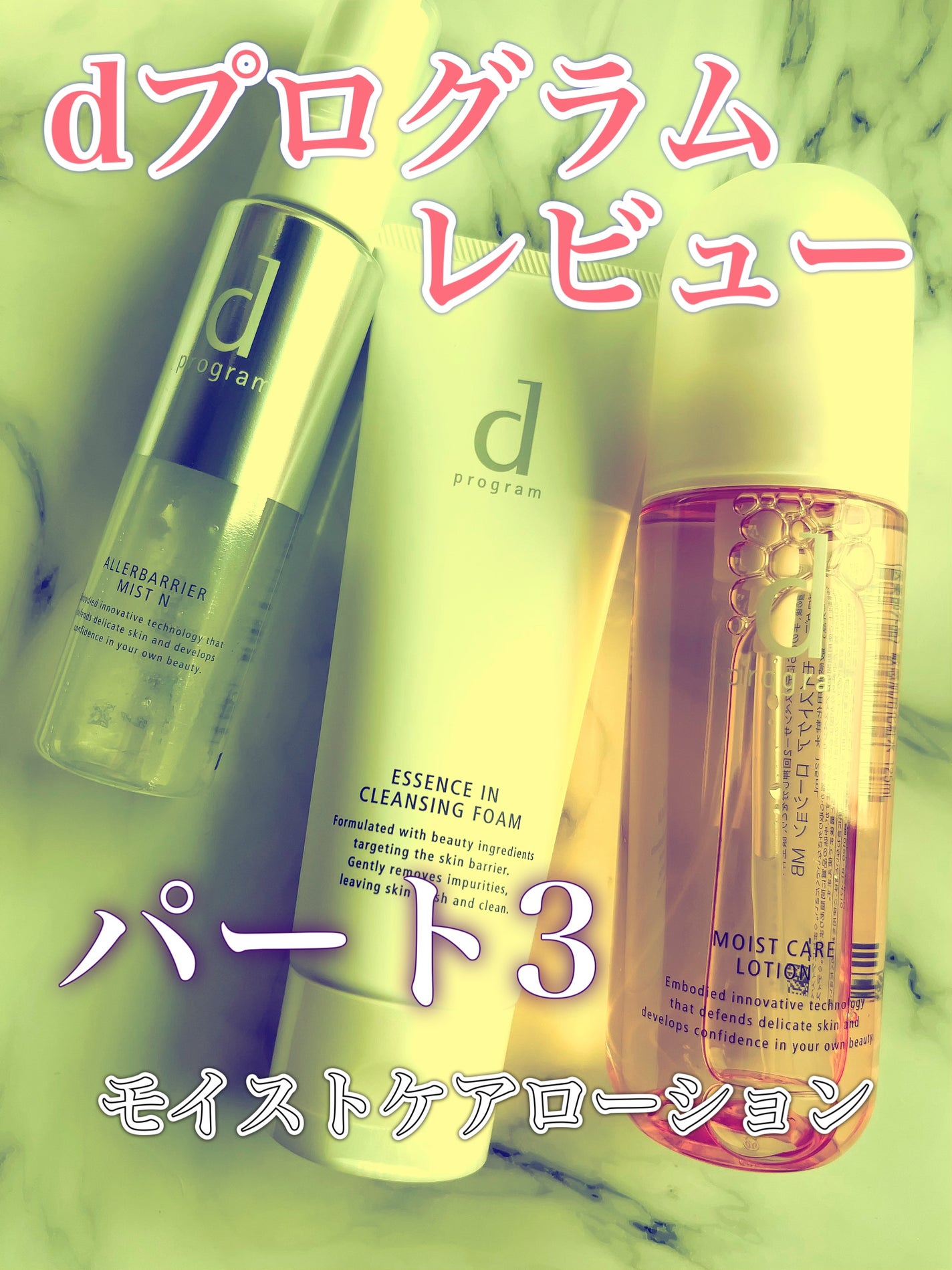 モイストケア ローション MB/d プログラム/化粧水を使ったクチコミ(1枚目)