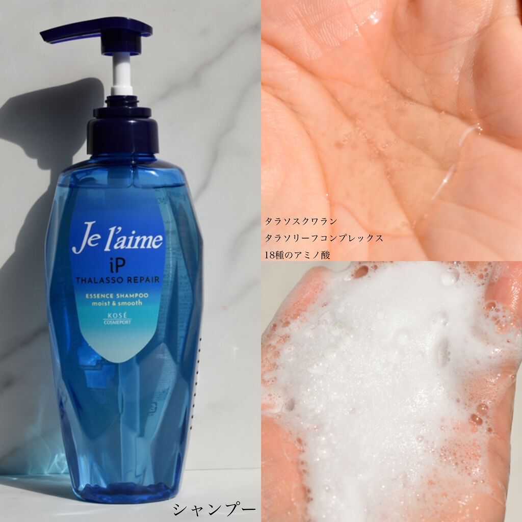 iP タラソリペア 補修美容液シャンプー/補修美容液トリートメント (ディープモイスト)/Je l'aime/市販シャンプーを使ったクチコミ（2枚目）