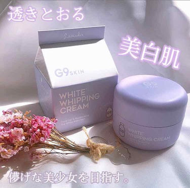 G9SKIN WHITE WHIPPING CREAM(ウユクリーム)のクチコミ「儚げな美少女肌をつくるには……♡

G9 SKIN   Lクリーム(ラベンダー)

内容量：5.....」（1枚目）