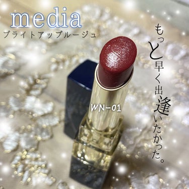 ブライトアップルージュ/media/口紅を使ったクチコミ（1枚目）