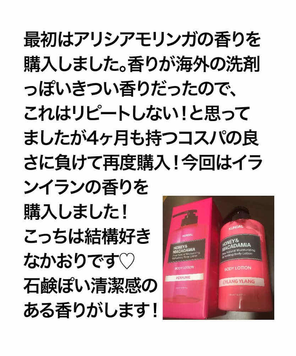 モイスチャーボディローション/KUNDAL/ボディローションを使ったクチコミ（3枚目）