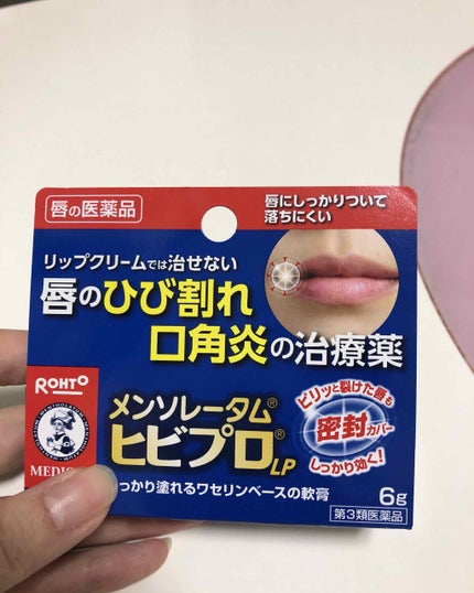 ヒビプロLP(医薬品)/メンソレータム/その他を使ったクチコミ(2枚目)