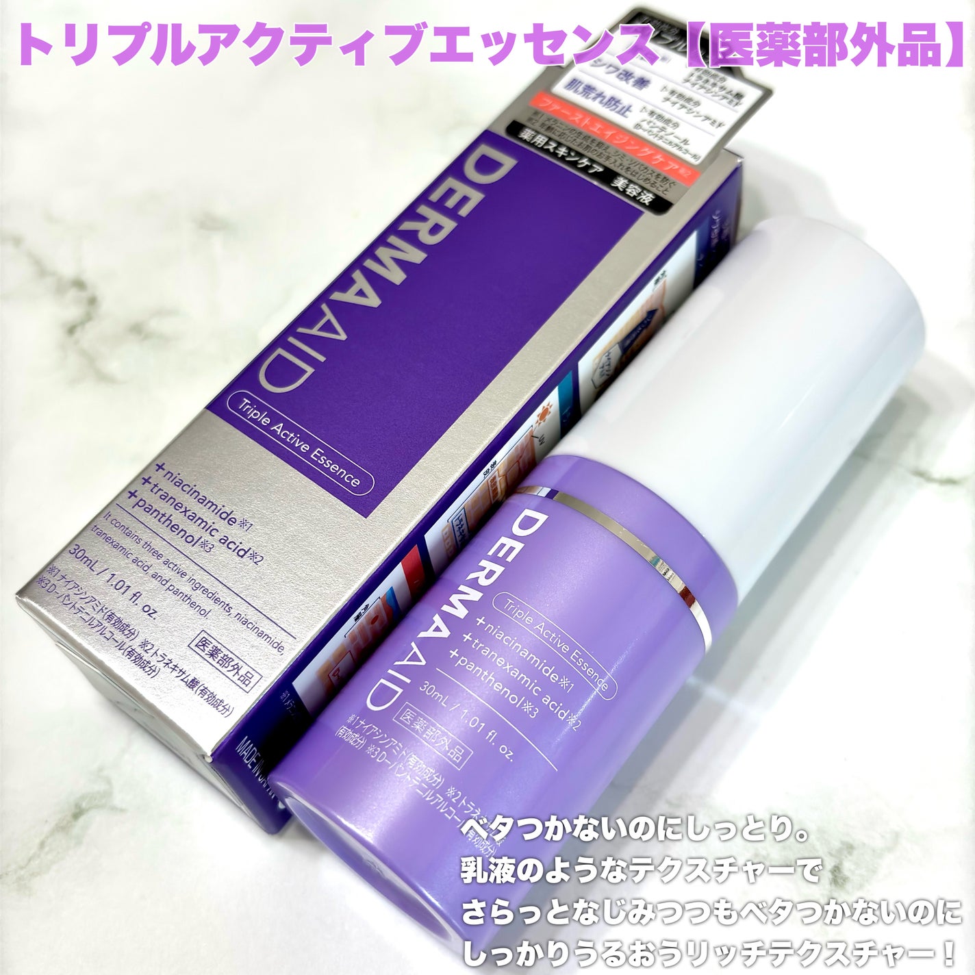 ダーマエイド トリプルアクティブローション【医薬部外品】/pdc/化粧水を使ったクチコミ(4枚目)