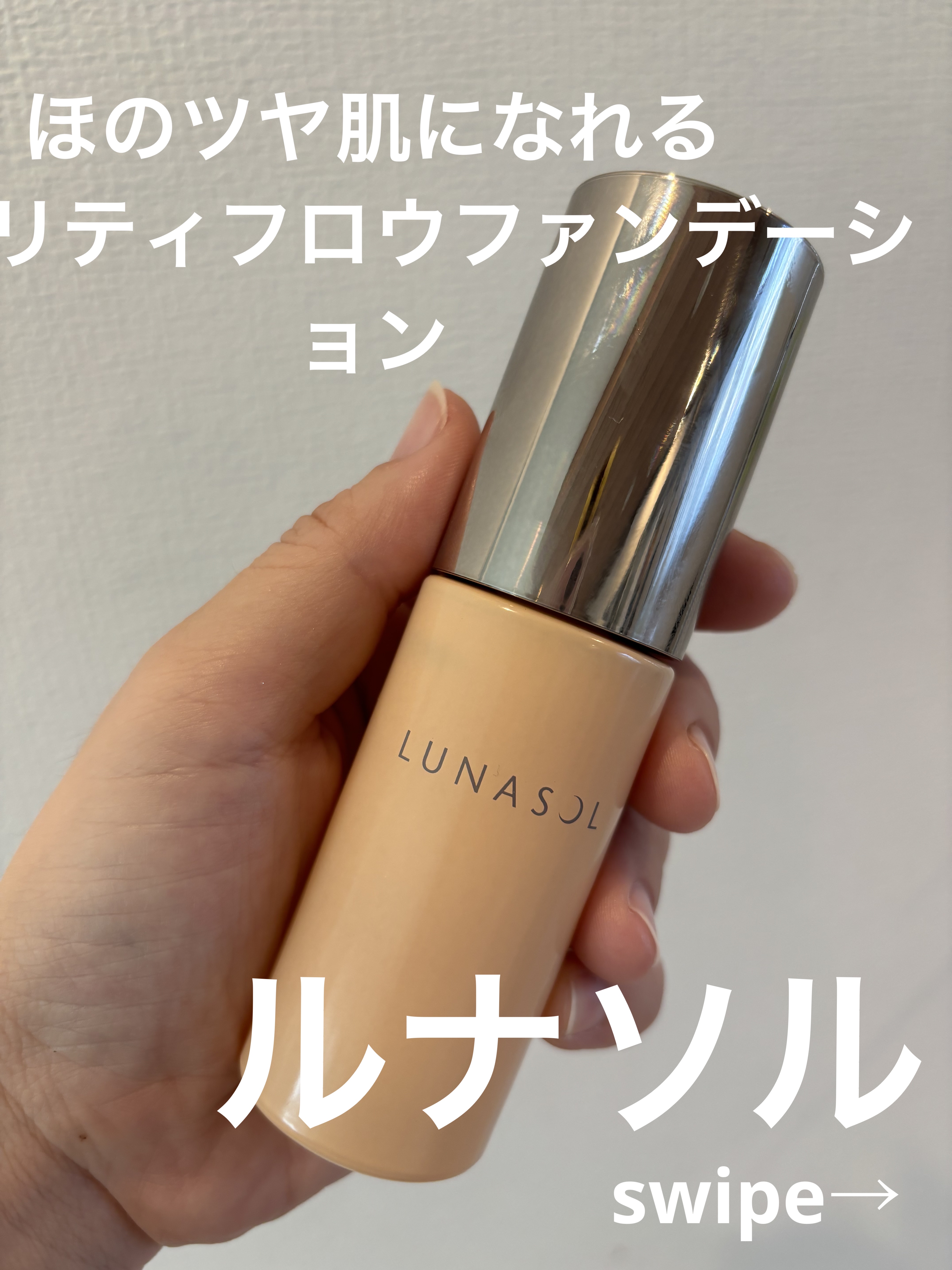 クラリティフロウリクイド/LUNASOL/リキッドファンデーションを使ったクチコミ（1枚目）