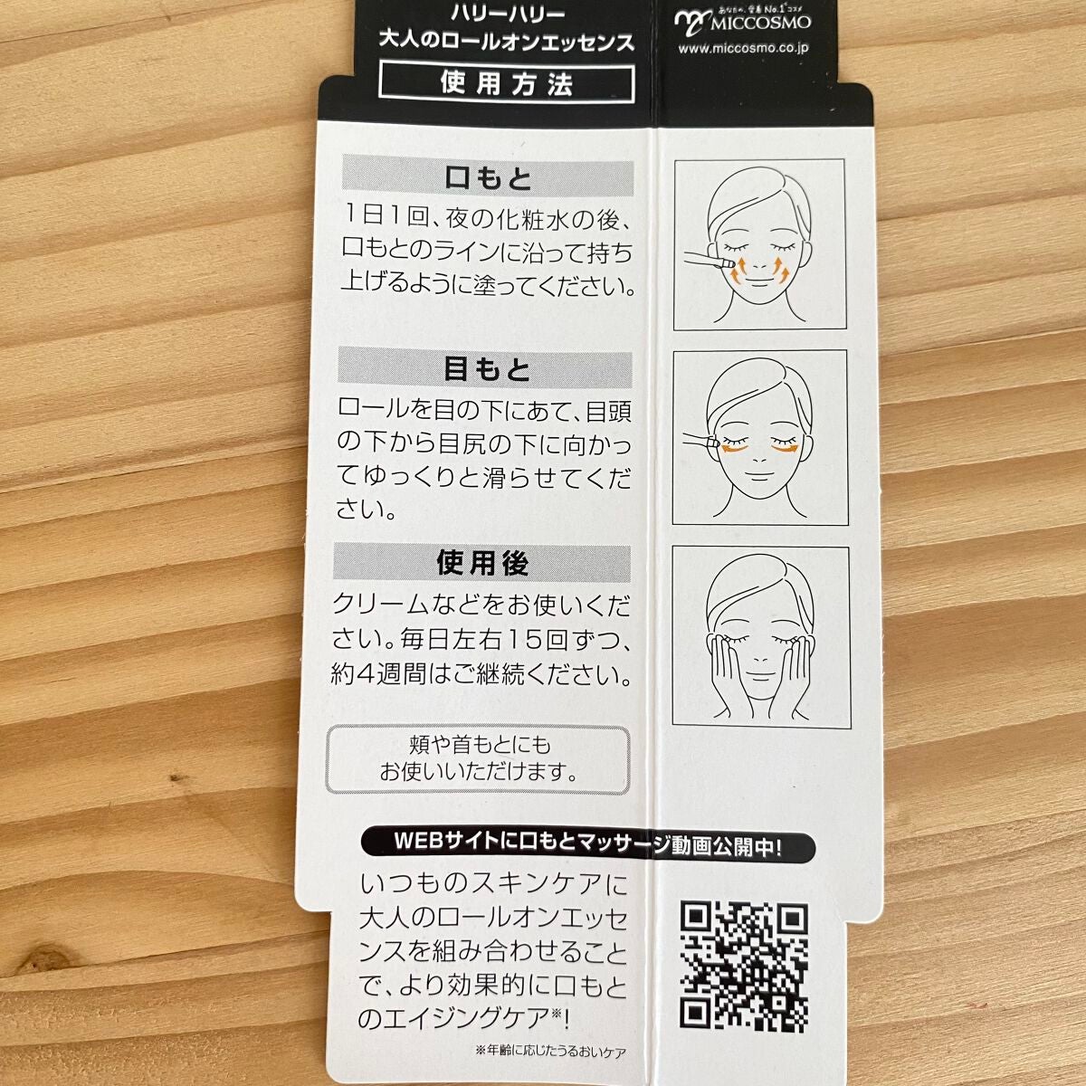 大人のロールオンエッセンス/ハリーハリー/アイケア・アイクリームを使ったクチコミ(4枚目)