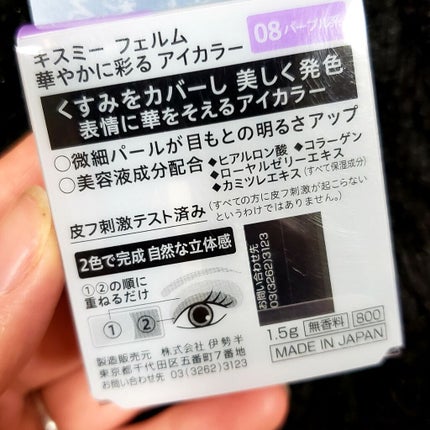 華やかに彩る アイカラー/キスミー フェルム/アイシャドウパレットを使ったクチコミ(4枚目)