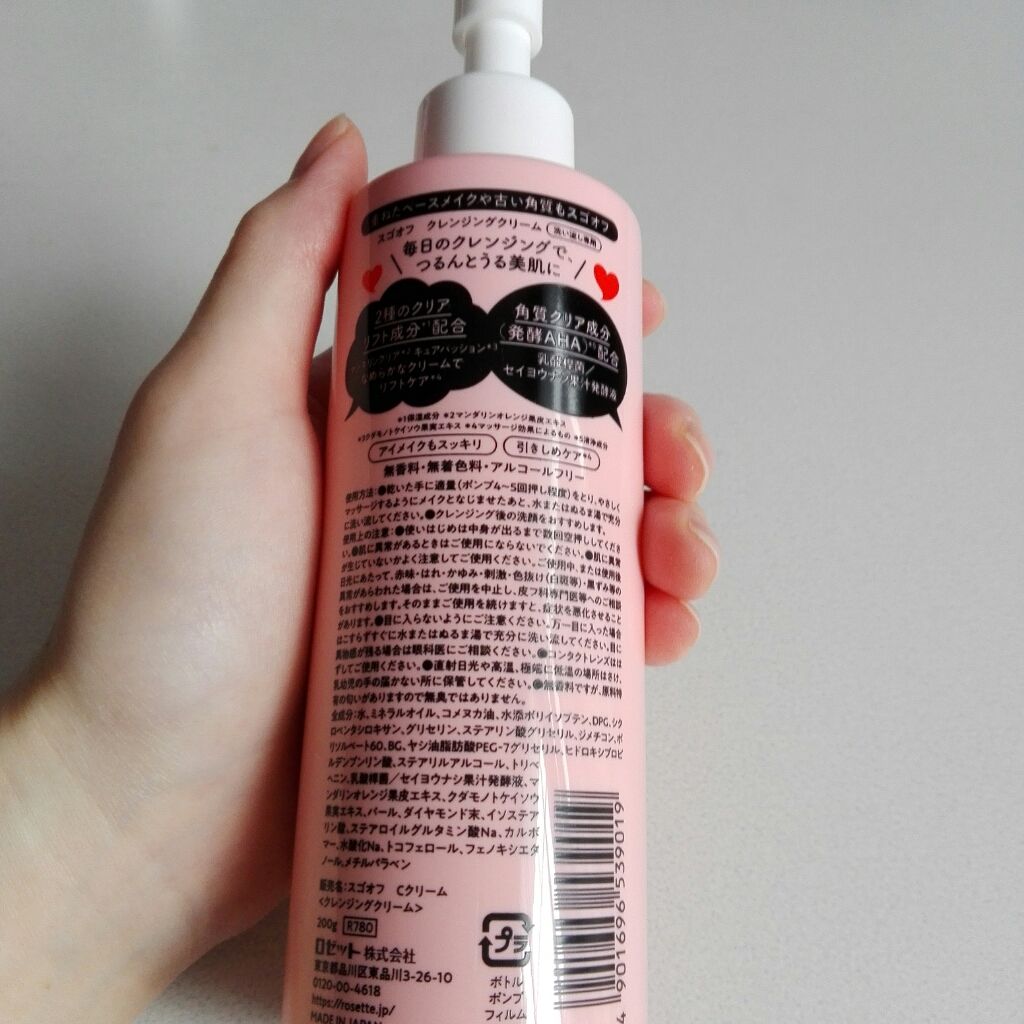 スゴオフ クレンジングクリーム/ロゼット/クレンジングクリームを使ったクチコミ（2枚目）