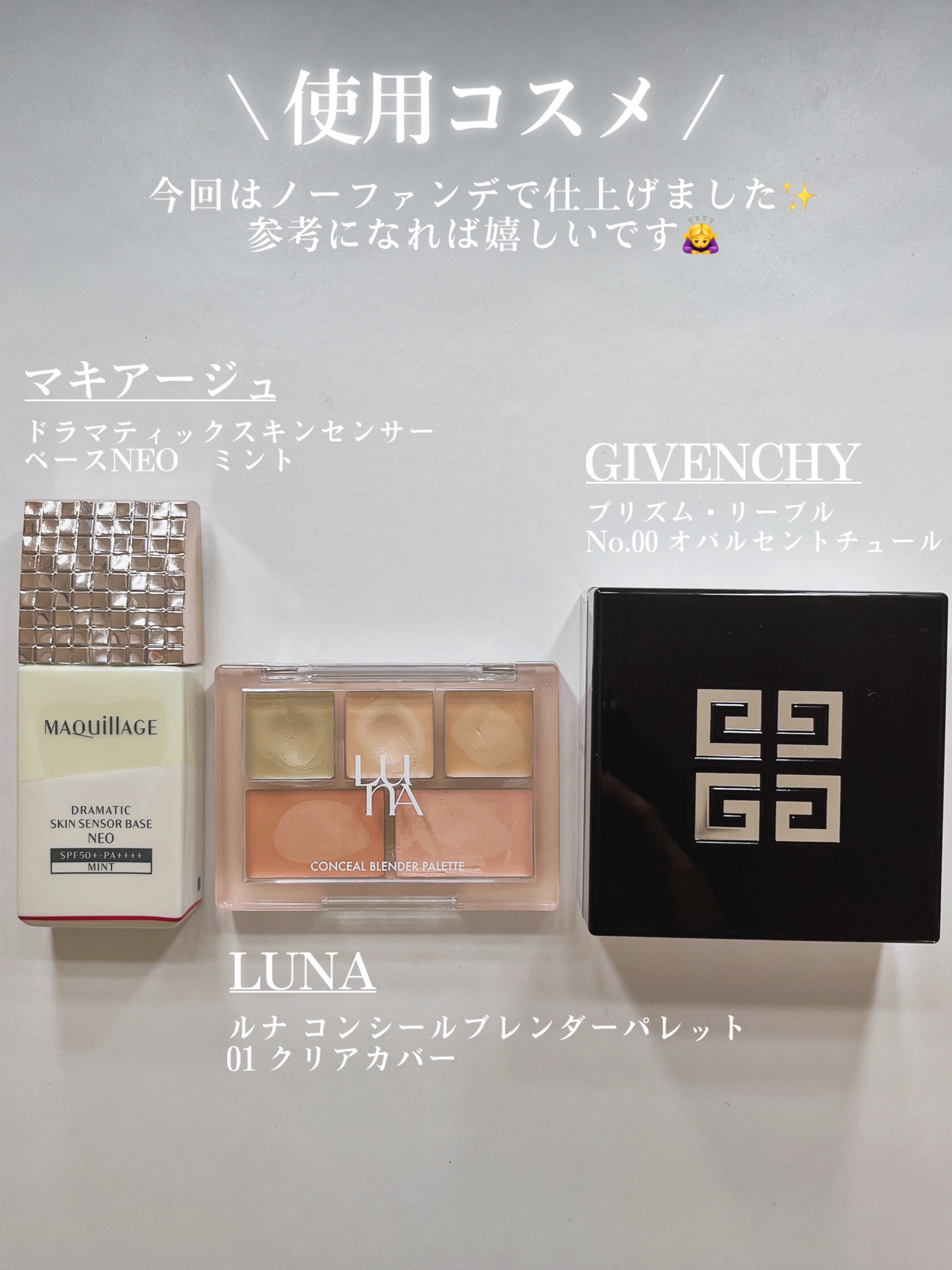 ドラマティックスキンセンサーベース NEO/マキアージュ/化粧下地を使ったクチコミ（2枚目）