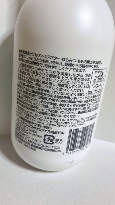 matsukiyo 弱酸性ボディミルクのクチコミ「KUMANO COSMETICS
弱酸性ボディミルク

マツキヨで買いました。

ワンコイン以.....」（3枚目）