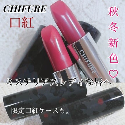 口紅(詰替用)/ちふれ/口紅を使ったクチコミ(1枚目)