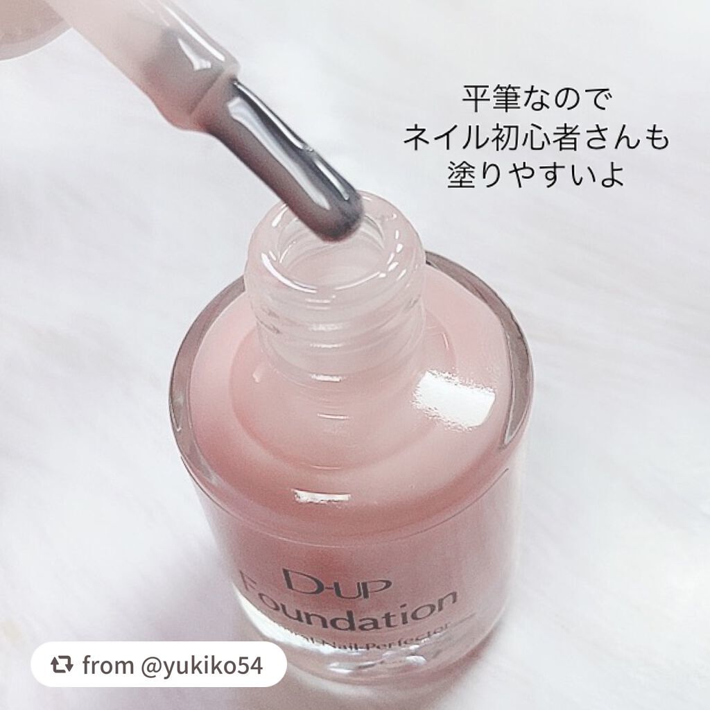 ディーアップファンデーション/D-UP/ネイルベースコートを使ったクチコミ(5枚目)