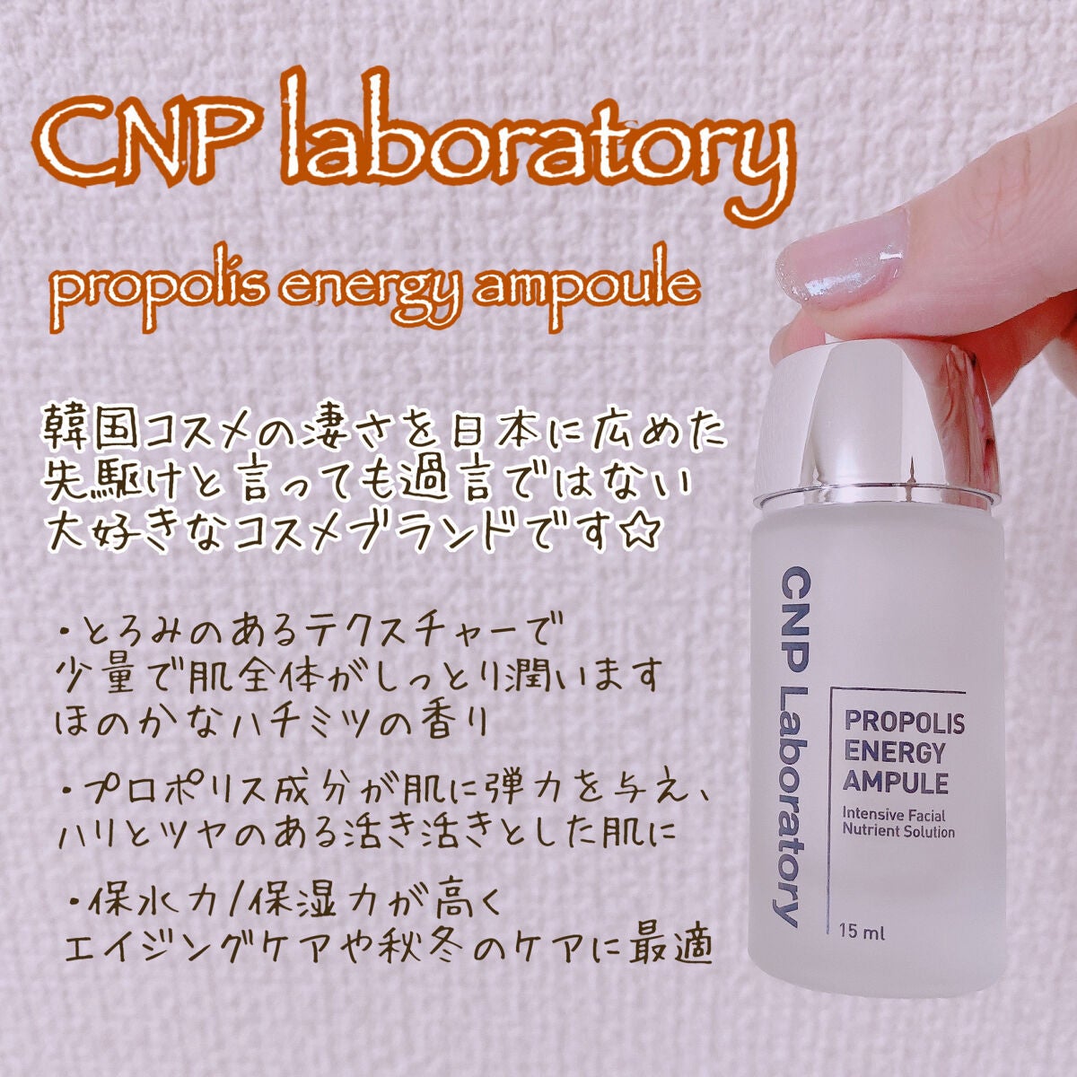 プロポリス エネルギーアンプル/CNP Laboratory/美容液を使ったクチコミ(5枚目)