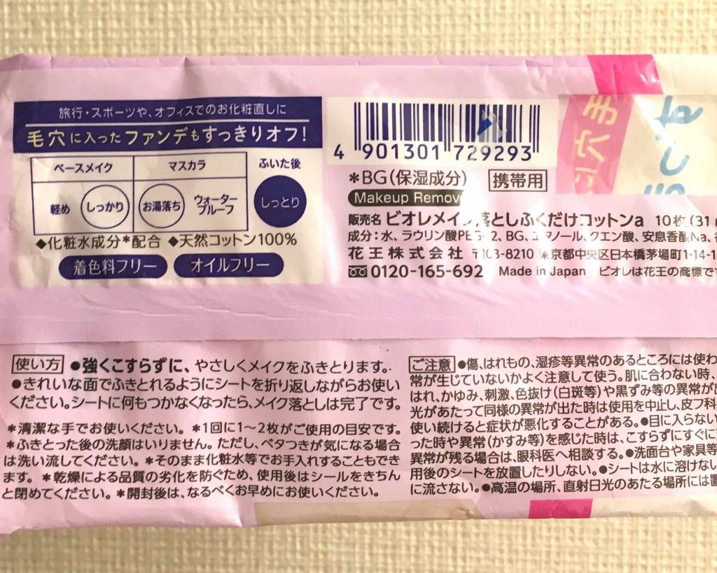 メイク落とし ふくだけコットン/ビオレ/クレンジングシートを使ったクチコミ(2枚目)