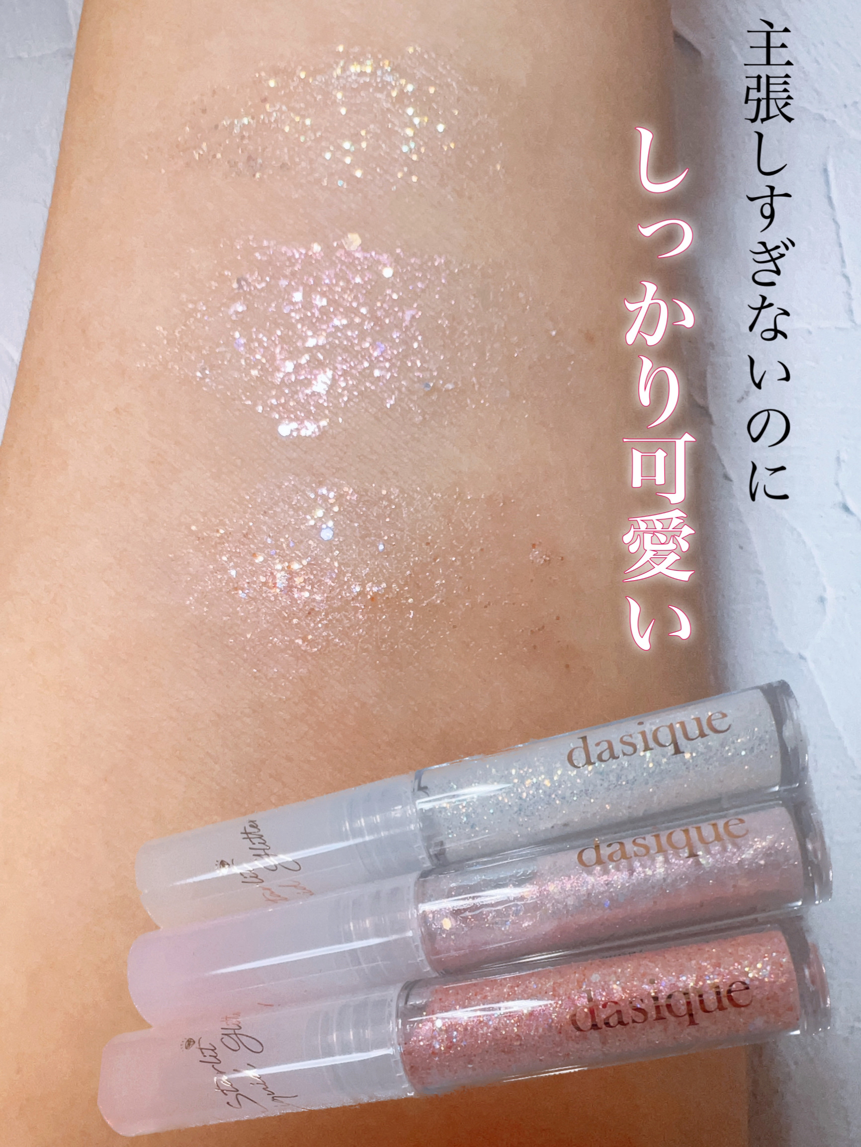 スターリットジュエルリキッドグリッター 01 フローズンゴールド/dasique/グリッターを使ったクチコミ（1枚目）