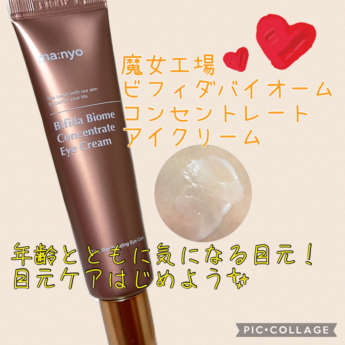 manyo  ビフィダ バイオーム コンセントレイト アイクリームのクチコミ「★魔女工場
ビフィダ バイオーム コンセントレイト アイクリーム



目元の乾燥でシワが気に.....」（1枚目）