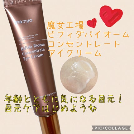 ビフィダ バイオーム コンセントレイト アイクリーム/manyo/アイケア・アイクリームを使ったクチコミ(1枚目)