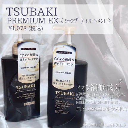 プレミアムEX インテンシブリペア <シャンプー>/コンディショナー<ヘアトリートメント> /TSUBAKI/市販シャンプーを使ったクチコミ(2枚目)