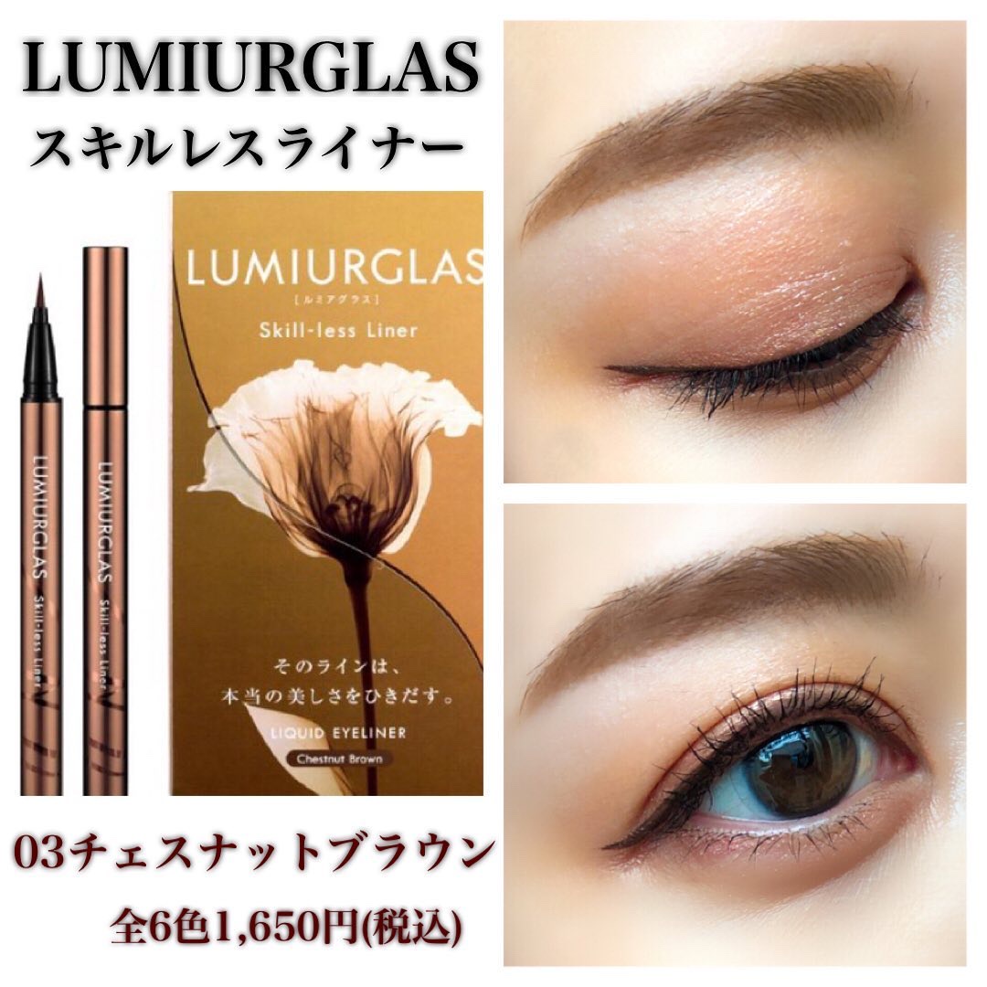 スキルレスライナー/LUMIURGLAS/リキッドアイライナーを使ったクチコミ（1枚目）