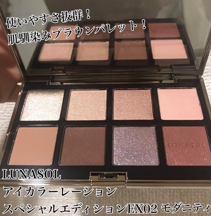 アイカラーレーション スペシャルエディション/LUNASOL/アイシャドウパレットを使ったクチコミ(1枚目)