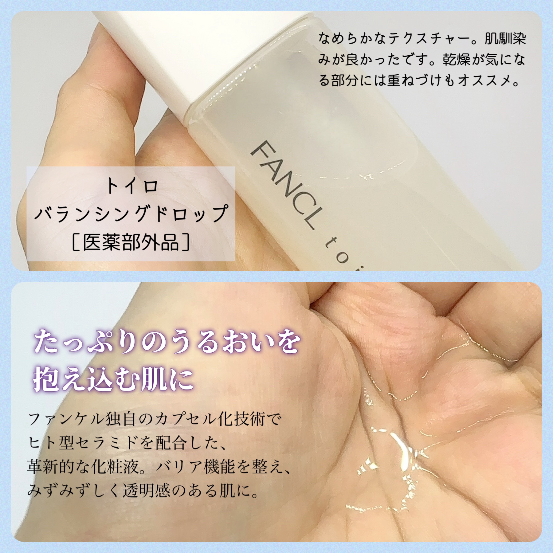 トイロ バランシングドロップ＜医薬部外品＞（化粧液）/ファンケル/化粧水を使ったクチコミ（2枚目）