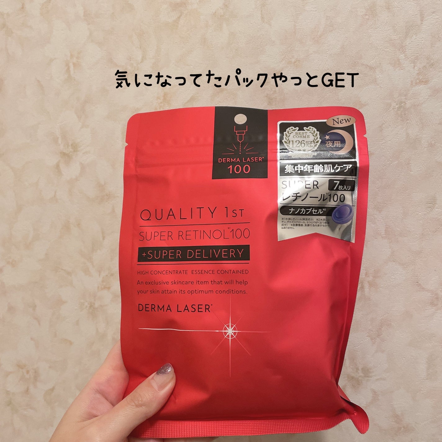 ダーマレーザー スーパーレチノール100マスク/クオリティファースト/シートマスク・パックを使ったクチコミ(1枚目)