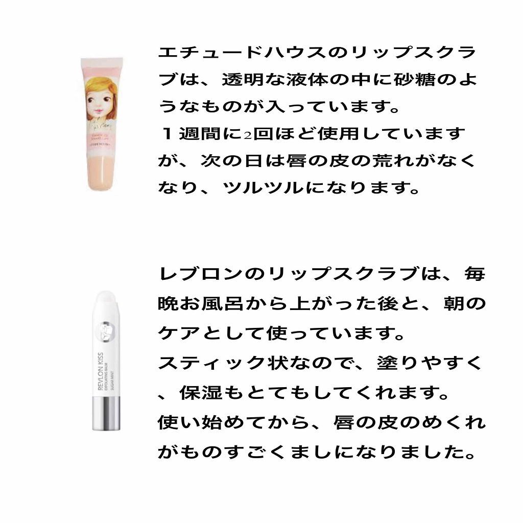 キスフル リップケア スクラブ/ETUDE/リップスクラブを使ったクチコミ（3枚目）