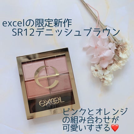 スキニーリッチシャドウ/excel/アイシャドウパレットを使ったクチコミ(1枚目)