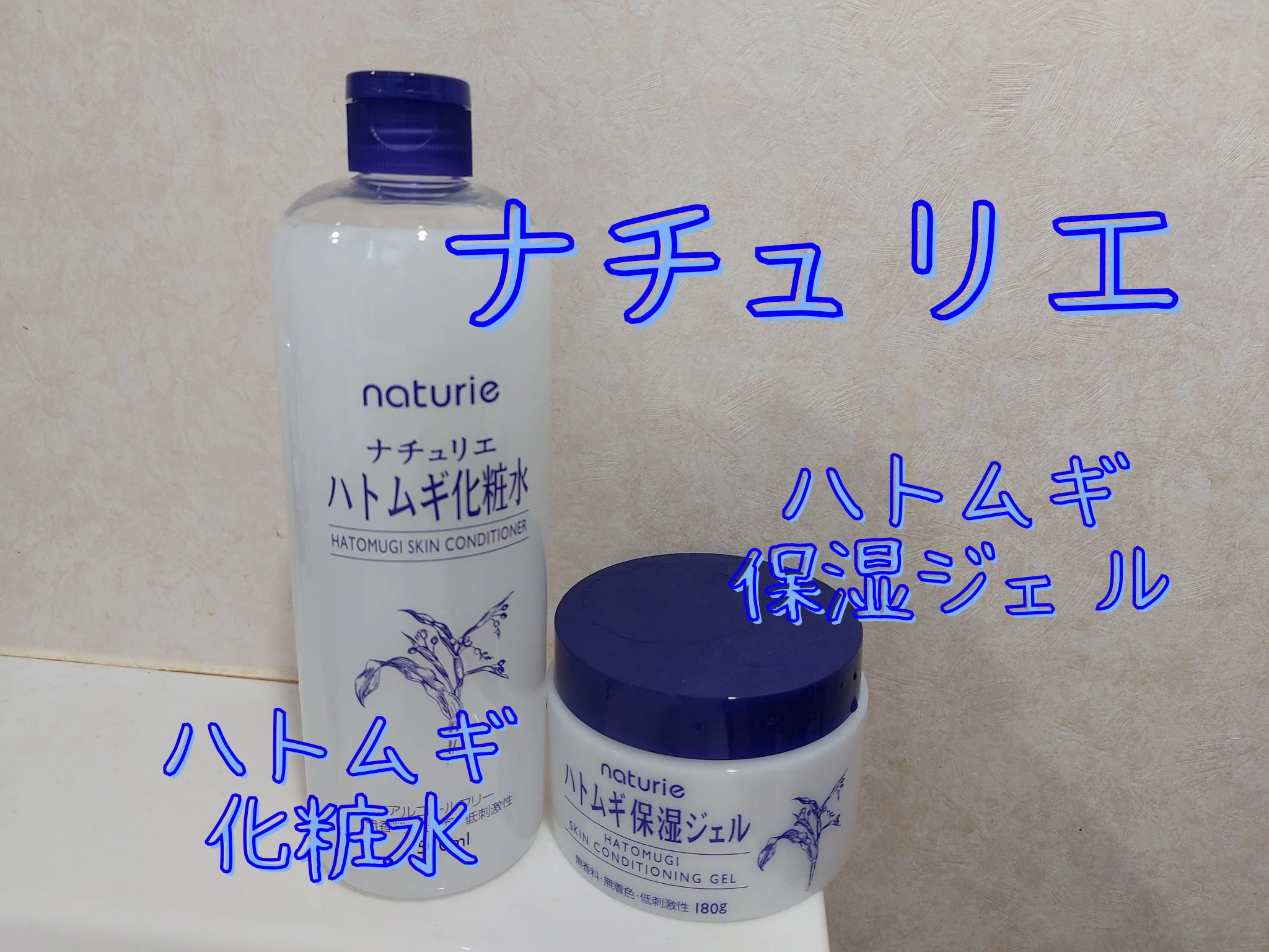 ハトムギ保湿ジェル(ナチュリエ スキンコンディショニングジェル)/ナチュリエ/美容液を使ったクチコミ（1枚目）