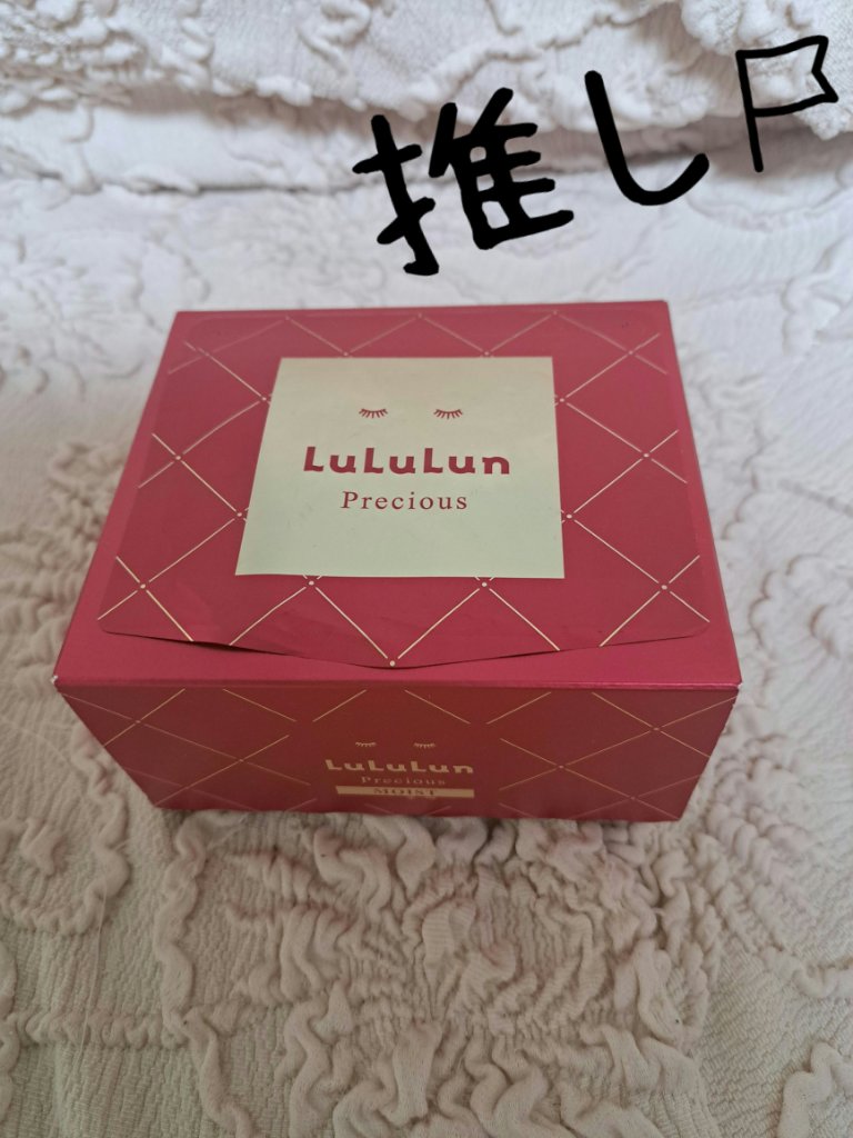 ルルルンプレシャス RED(モイスト)【旧】/ルルルン/シートマスク・パックを使ったクチコミ（1枚目）