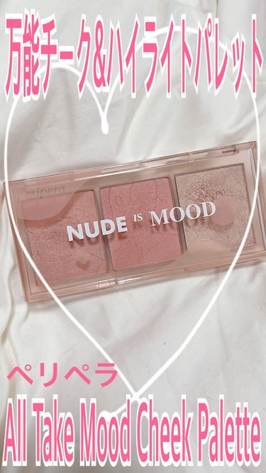 All Take Mood Cheek Palette/PERIPERA/パウダーチークを使ったクチコミ（1枚目）