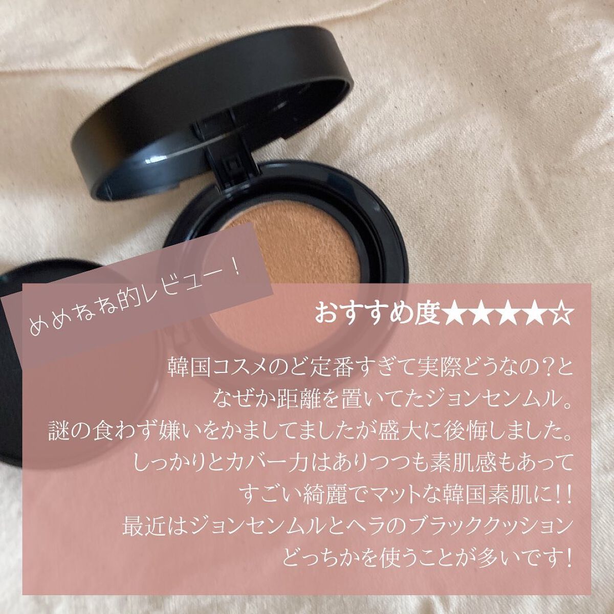 ジョンセンムル エッセンシャル スキン ヌーダー クッション/JUNG SAEM MOOL/クッションファンデーションを使ったクチコミ(3枚目)
