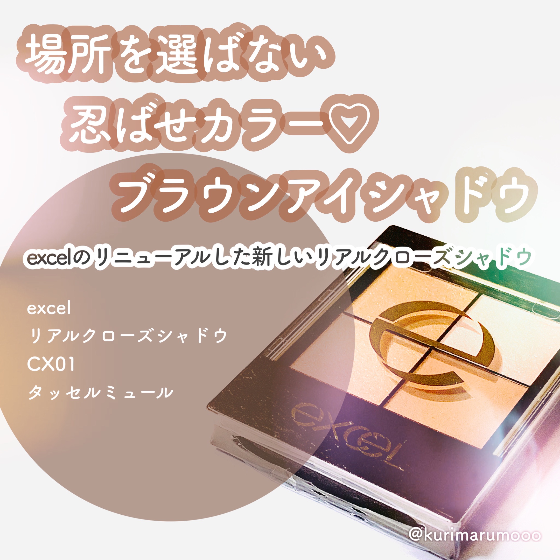 リアルクローズシャドウ/excel/アイシャドウパレットを使ったクチコミ（1枚目）