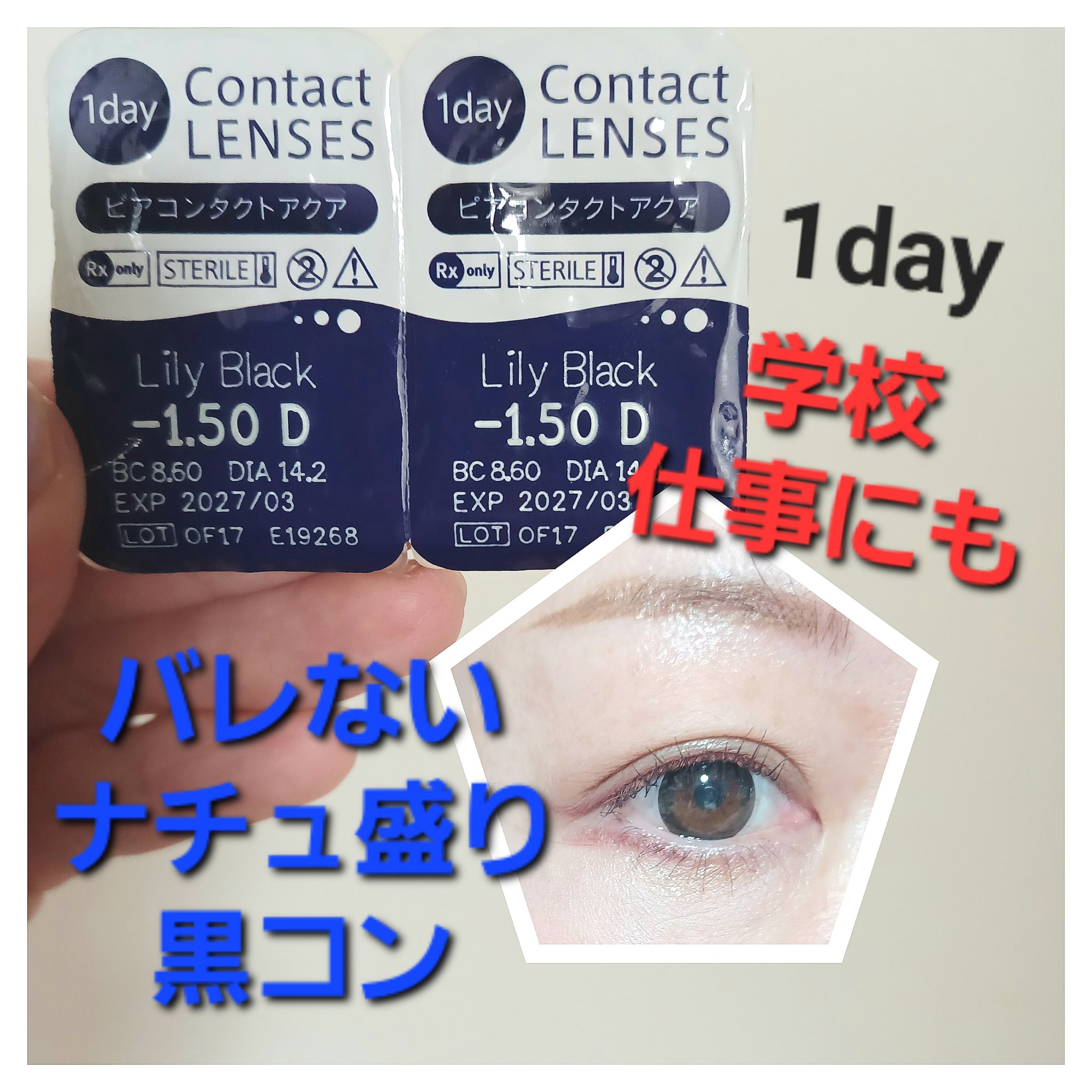 ピアコンタクトアクア/LILY ANNA/ワンデー（１DAY）カラコンを使ったクチコミ（1枚目）