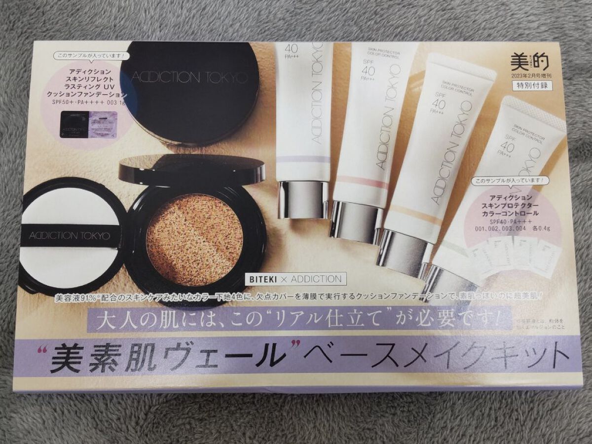 美的 付録違い版 2022年 11月号増刊 /美的/雑誌を使ったクチコミ（3枚目）