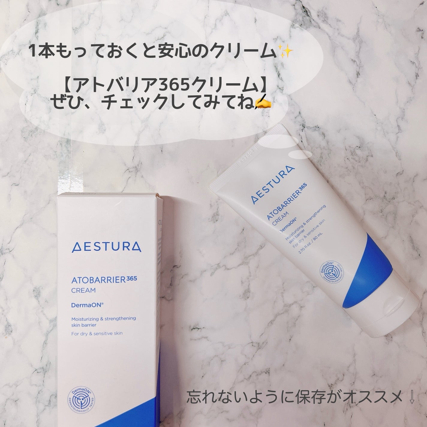 アトバリア365クリーム/AESTURA/フェイスクリームを使ったクチコミ(7枚目)