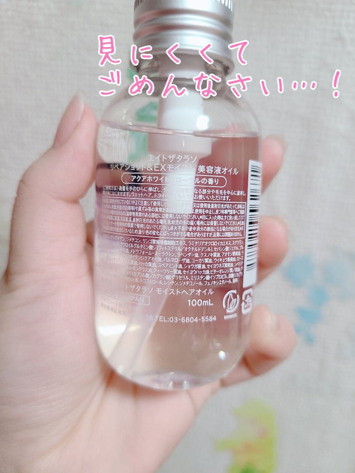 リペアショット&EXモイスト 美容液オイル/エイトザタラソ/ヘアオイルを使ったクチコミ(2枚目)