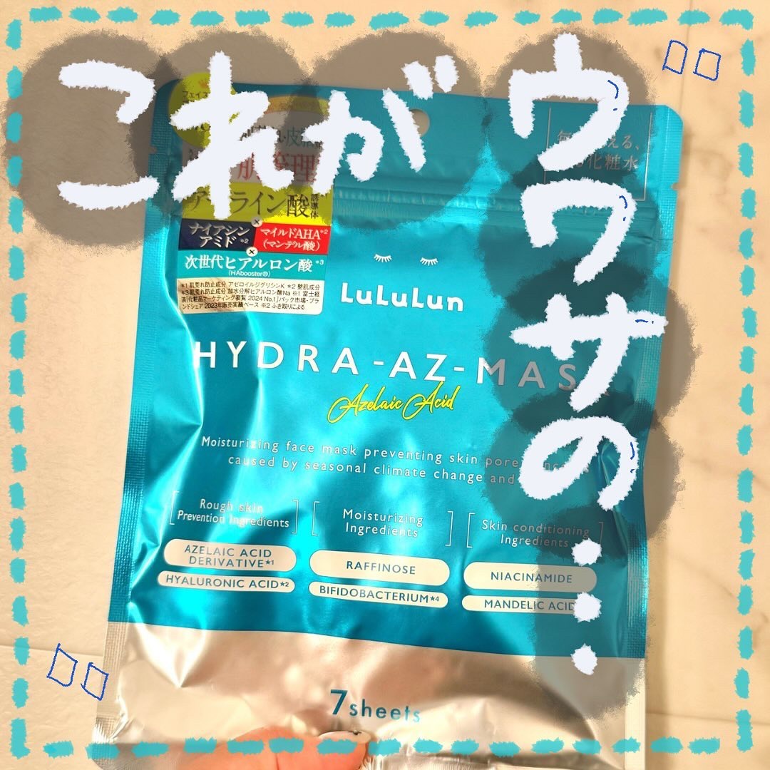 ルルルン ハイドラ AZ マスク/ルルルン/シートマスク・パックを使ったクチコミ（1枚目）