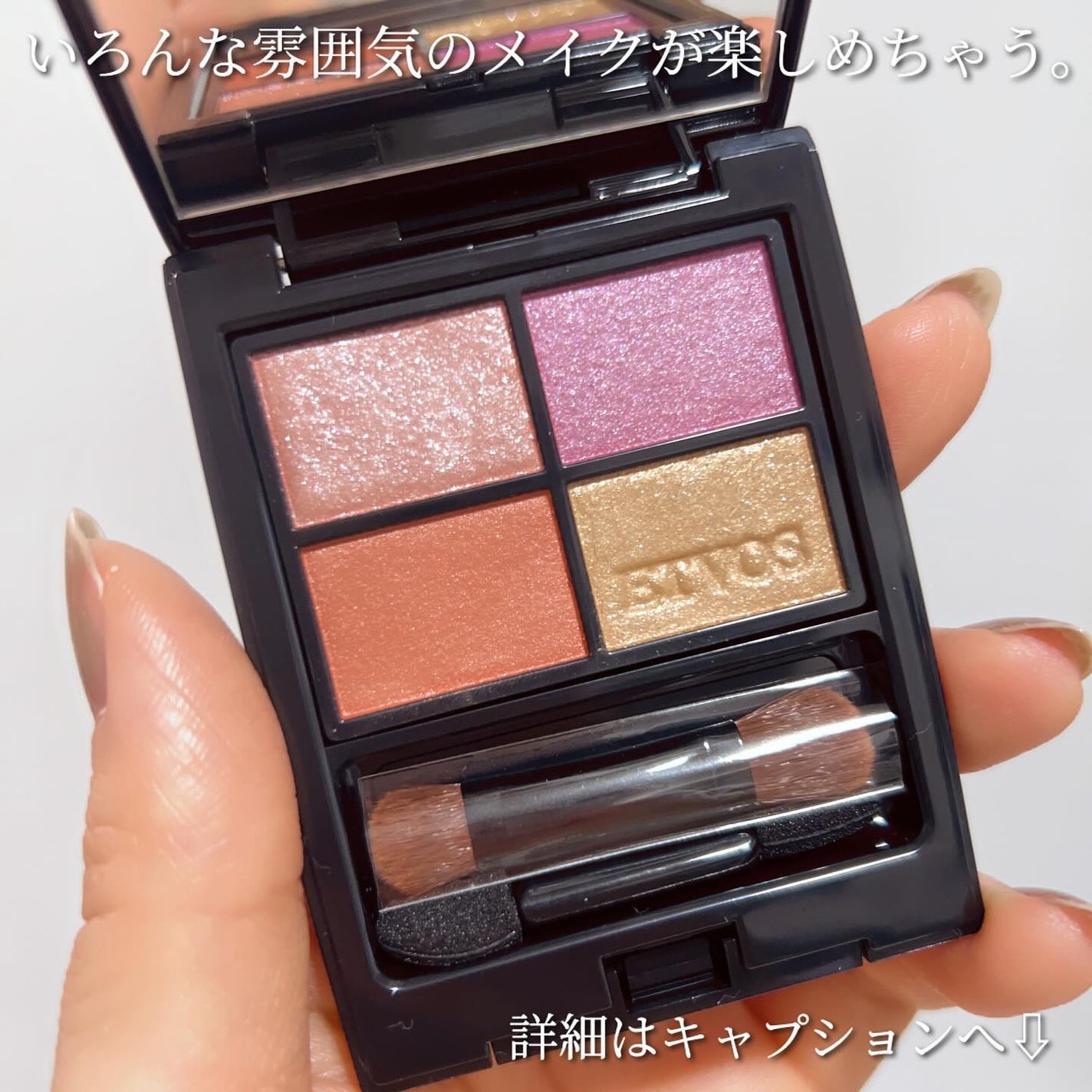 ミネラルクラッシィシャドー/エトヴォス/アイシャドウパレットを使ったクチコミ(5枚目)