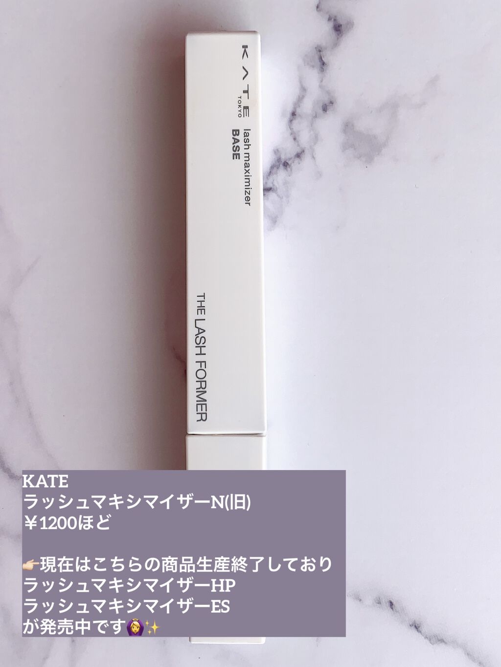 ラッシュマキシマイザーN/KATE/マスカラ下地を使ったクチコミ（2枚目）