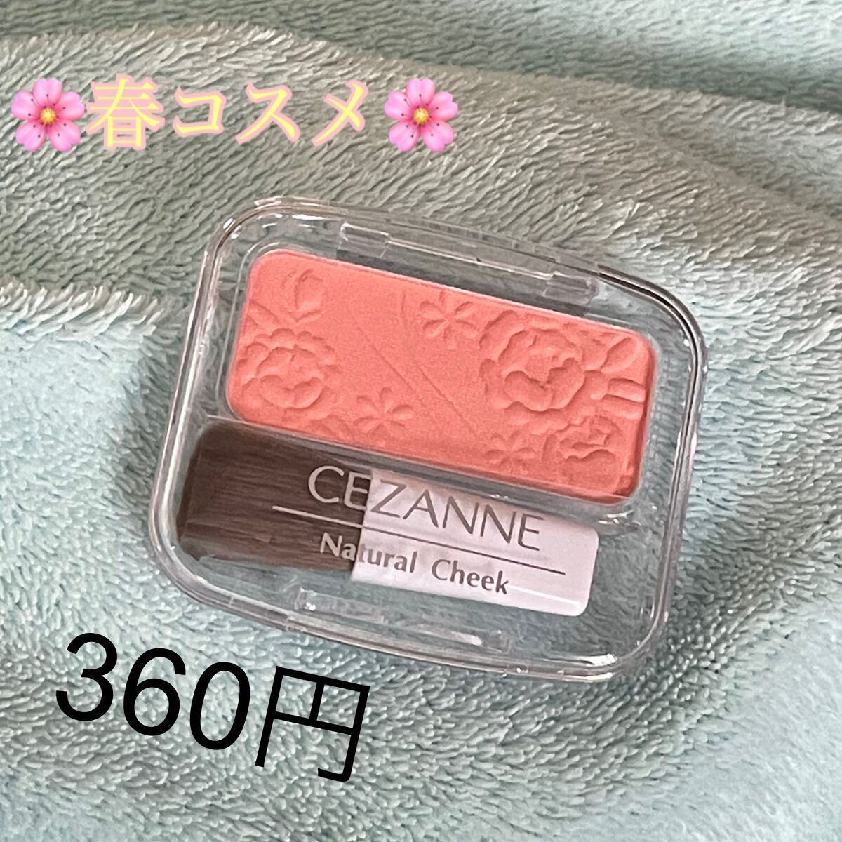 ナチュラル チークN/CEZANNE/パウダーチークを使ったクチコミ（1枚目）