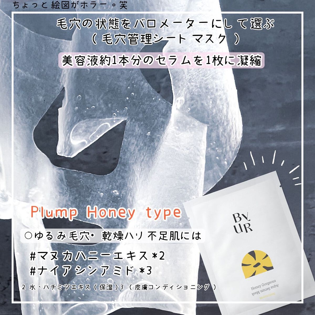 プランプハニー アクアセラムマスク/ByUR/シートマスク・パックを使ったクチコミ(2枚目)