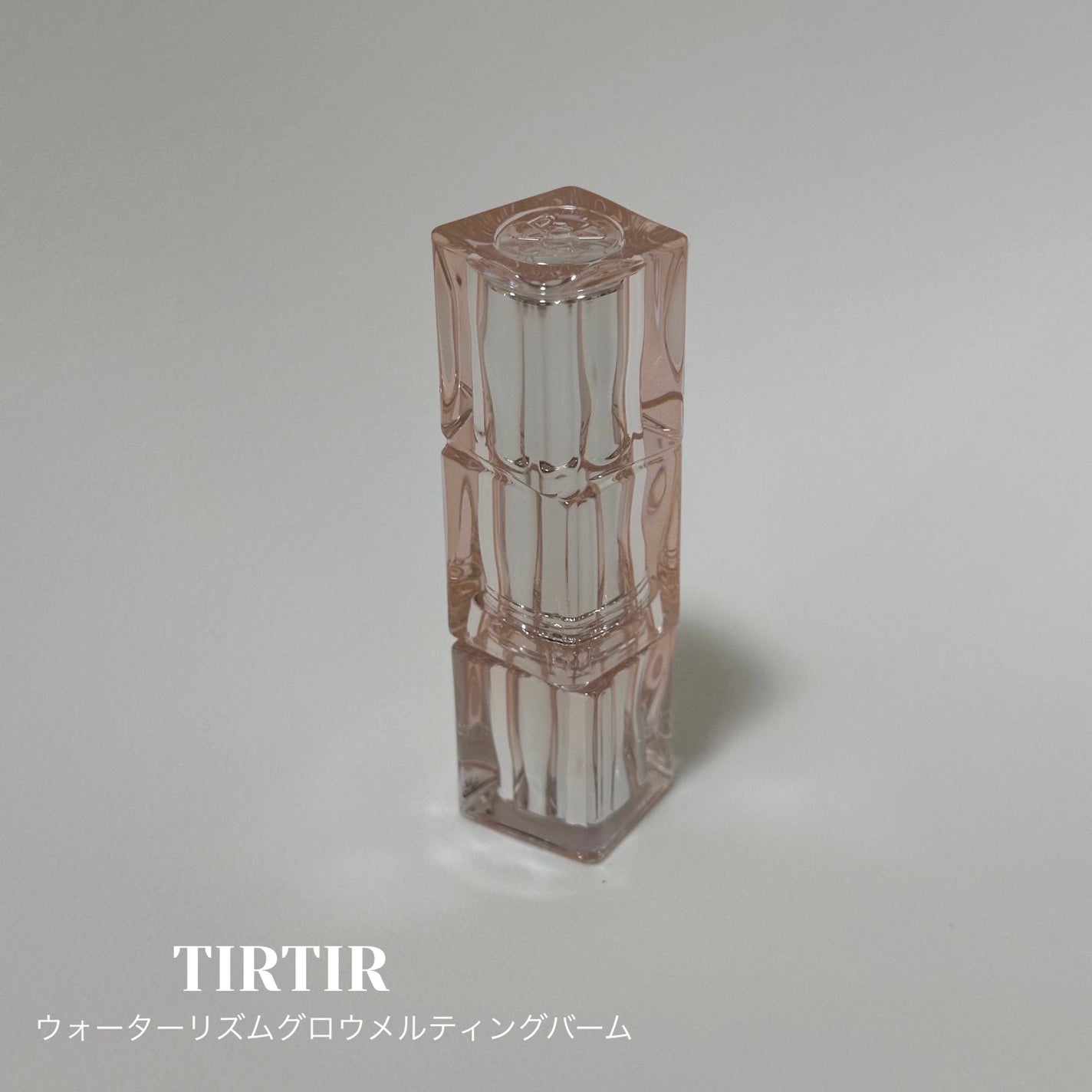 ウォーターリズムグロウメルティングバーム/TIRTIR(ティルティル)/口紅を使ったクチコミ(1枚目)
