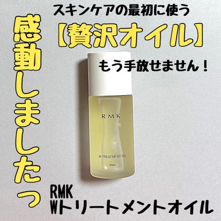 RMK Wトリートメントオイル/RMK/ブースター・導入液を使ったクチコミ(1枚目)
