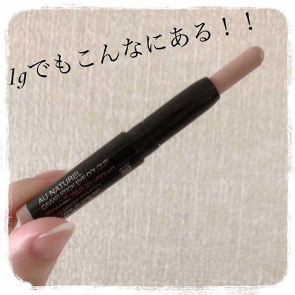 キャビアスティック アイカラー 19 Au Naturel(ミニ)/ローラ メルシエ/スティックアイシャドウを使ったクチコミ(2枚目)