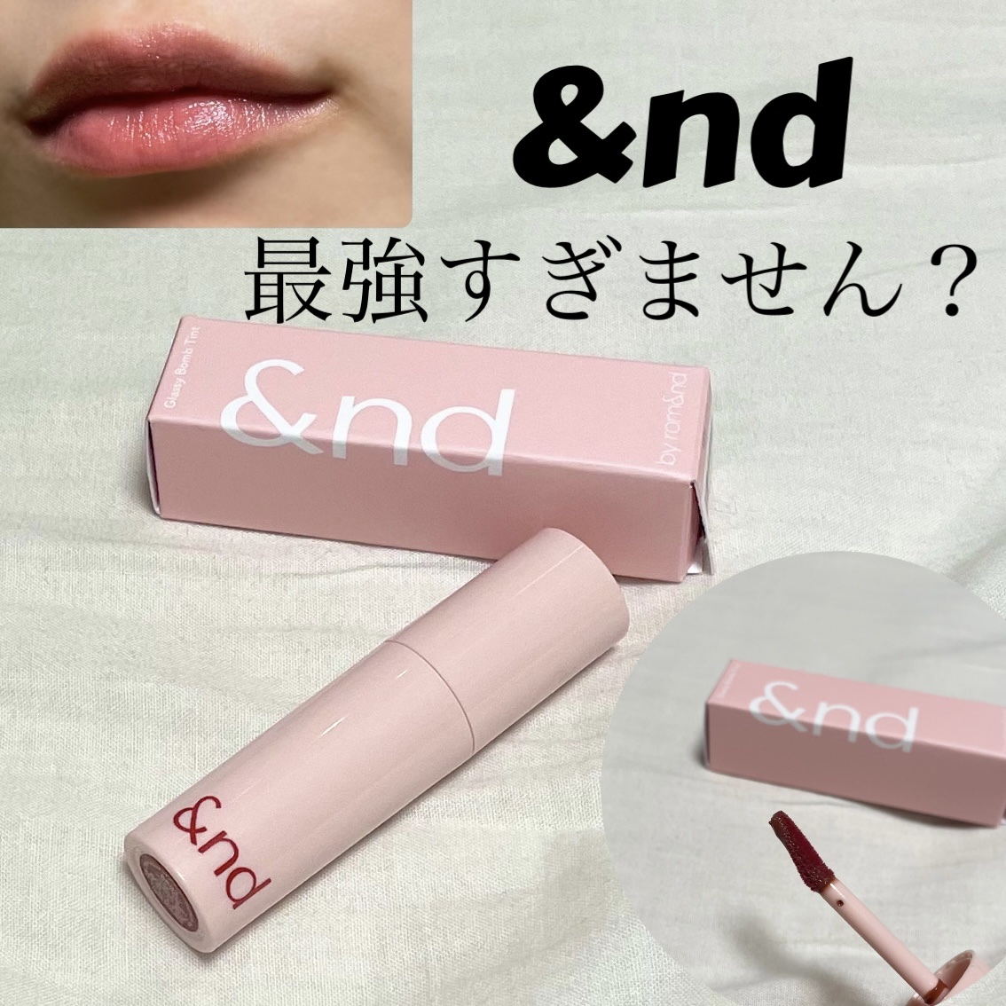 アンドバイロムアンド　グラッシーボムティント/&nd by rom&nd/リップティントを使ったクチコミ（1枚目）