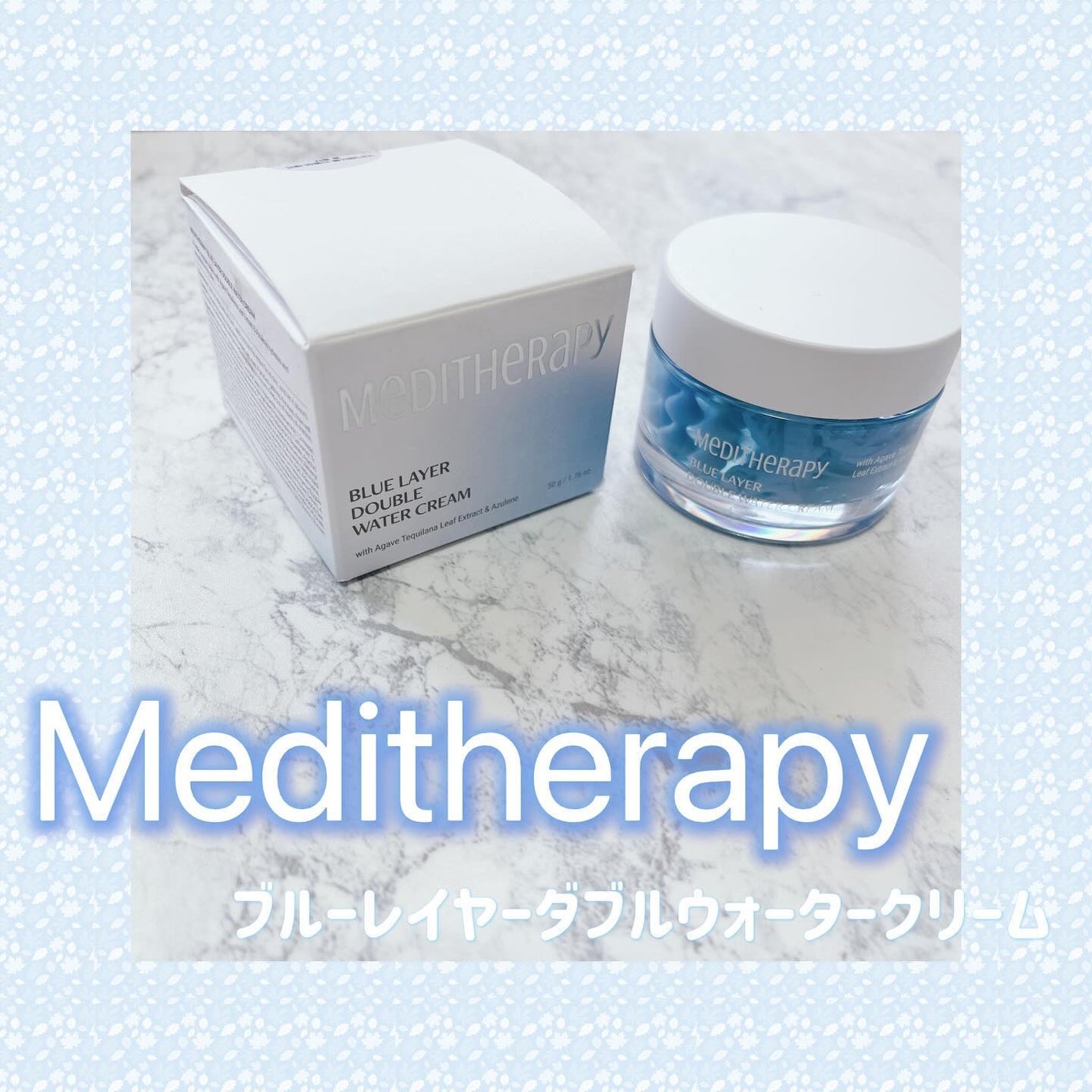 ブルーレイヤーダブルウォータークリーム/MEDITHERAPY/フェイスクリームを使ったクチコミ(1枚目)
